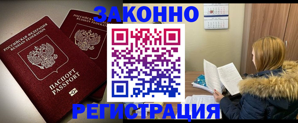 временная регистрация гарантия в Красноярске