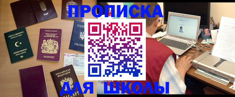 прописка регистрация в Красноярске