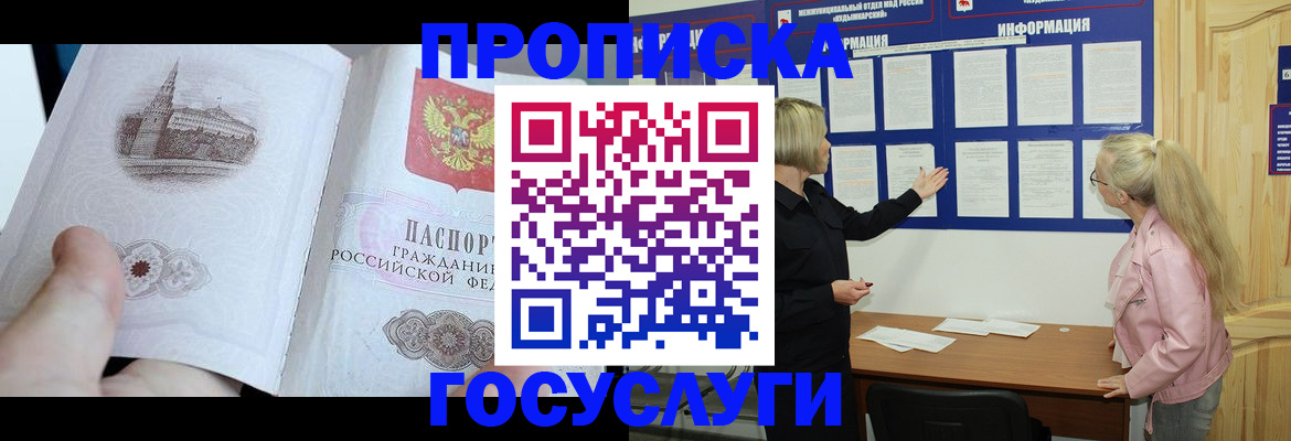 временная регистрация недорого в Красноярске