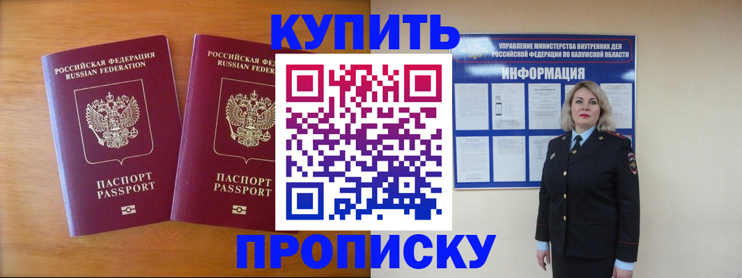 временная регистрация в квартире в Красноярске