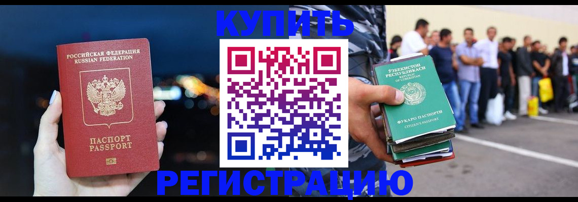 временная регистрация в Красноярске