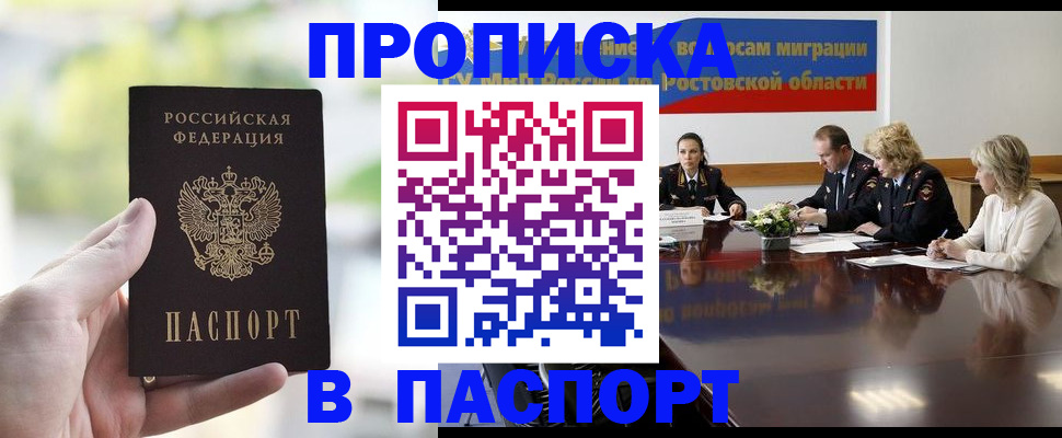 прописка от собственника в Красноярске