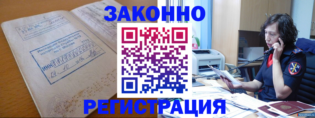 временная регистрация законно в Красноярске