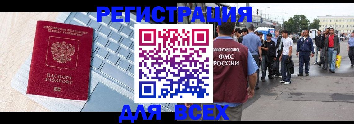 миграционный учет в Красноярске